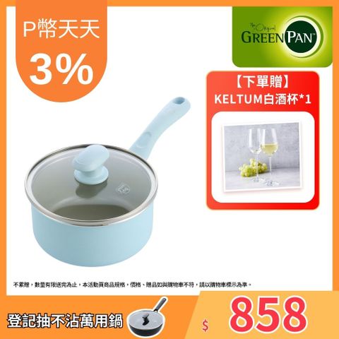 GreenPan GreenChef 鑽石陶瓷塗層不沾單柄湯鍋 Sandstone系列16cm (粉彩藍)(加蓋)