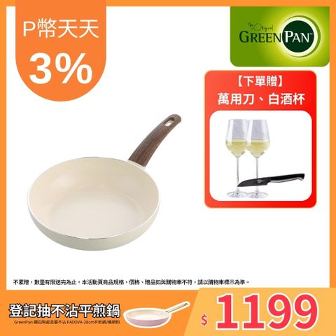 GreenPan 鑽石陶瓷塗層不沾深平底鍋 Wood-Be系列 28cm