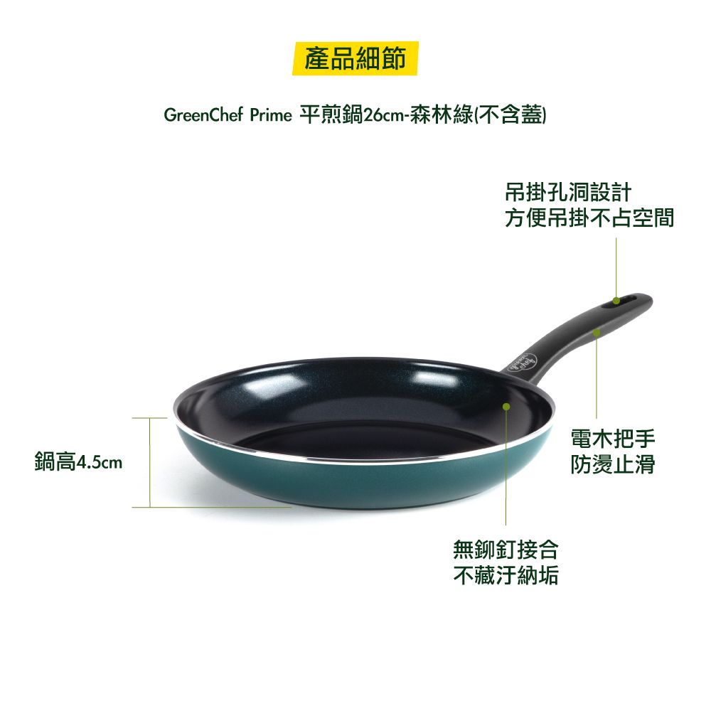 GreenChef Prime系列26cm不沾鍋平底鍋(森林綠)