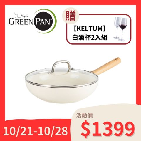 GreenChef 東京木紋系列28cm不沾鍋炒鍋(奶油白)(加蓋)(不挑爐具,IH爐適用)