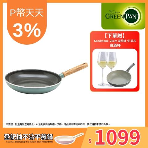 GreenPan 鑽石陶瓷塗層不沾深煎鍋 Mayflower 26cm(高5.75cm)(不含蓋)(不挑爐具,IH爐適用)