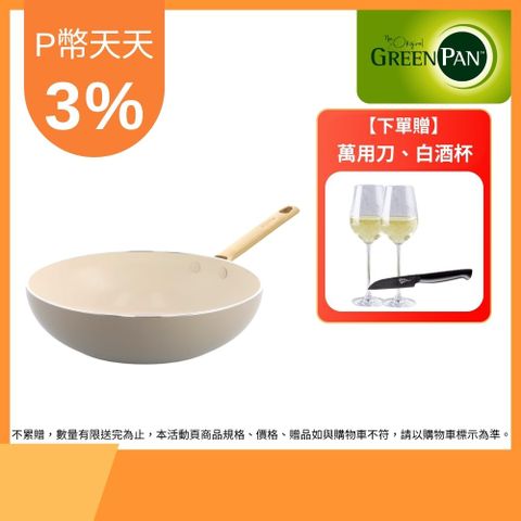 GreenPan 專利鑽石不沾鍋 PADOVA 炒鍋28cm/不含蓋【專利導磁技術/快速導熱/耐熱450度】
