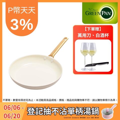 GreenPan 專利鑽石不沾鍋 PADOVA 平底鍋28cm/不含蓋【專利導磁技術/快速導熱/耐熱450度】
