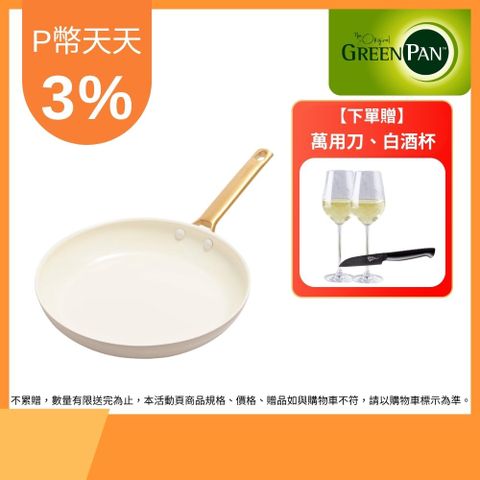 GreenPan 專利鑽石不沾鍋 PADOVA 平底鍋28cm/不含蓋【專利導磁技術/快速導熱/耐熱450度】