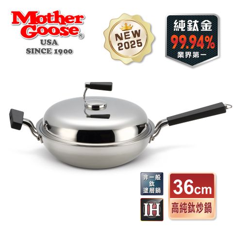 【美國MotherGoose 鵝媽媽】高純鈦99.94%物理性不沾鍋IH導磁炒鍋36cm