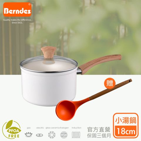 Berndes 寶迪 [德國]潔淨燕麥系列18公分單柄高深湯鍋(含蓋)贈矽膠湯匙