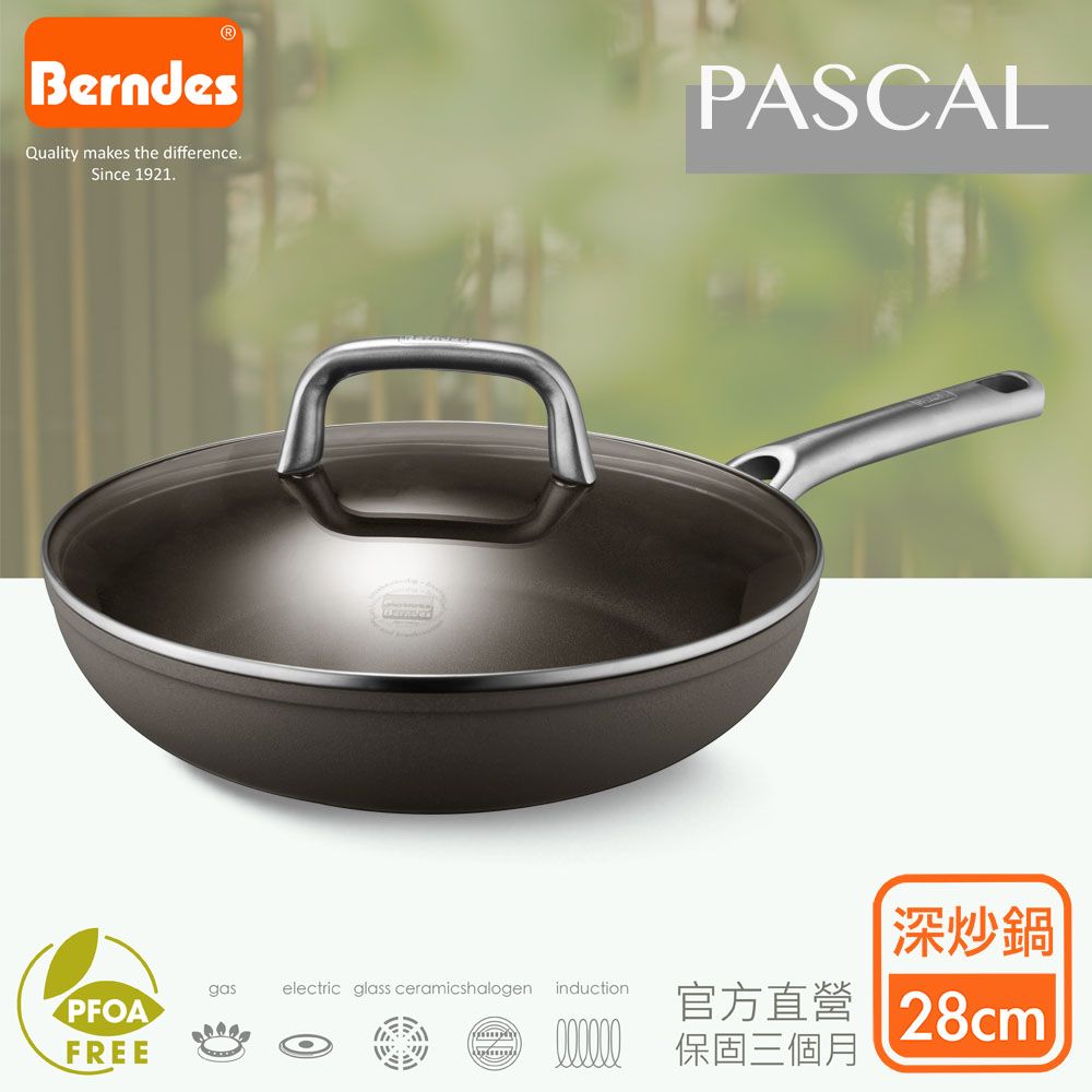 Berndes 寶迪 德國 Pascal系列單柄不沾深炒鍋28cm含蓋