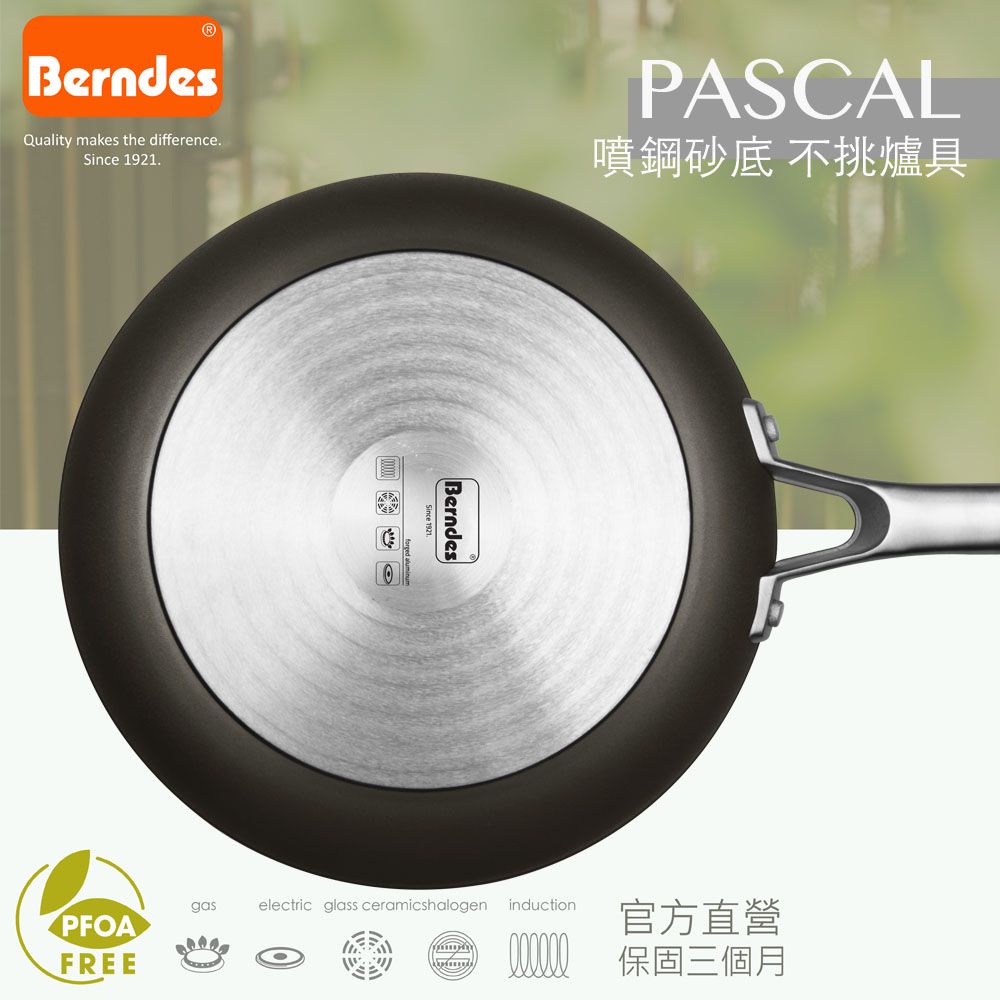 Berndes 寶迪 德國 Pascal系列單柄不沾深炒鍋28cm含蓋