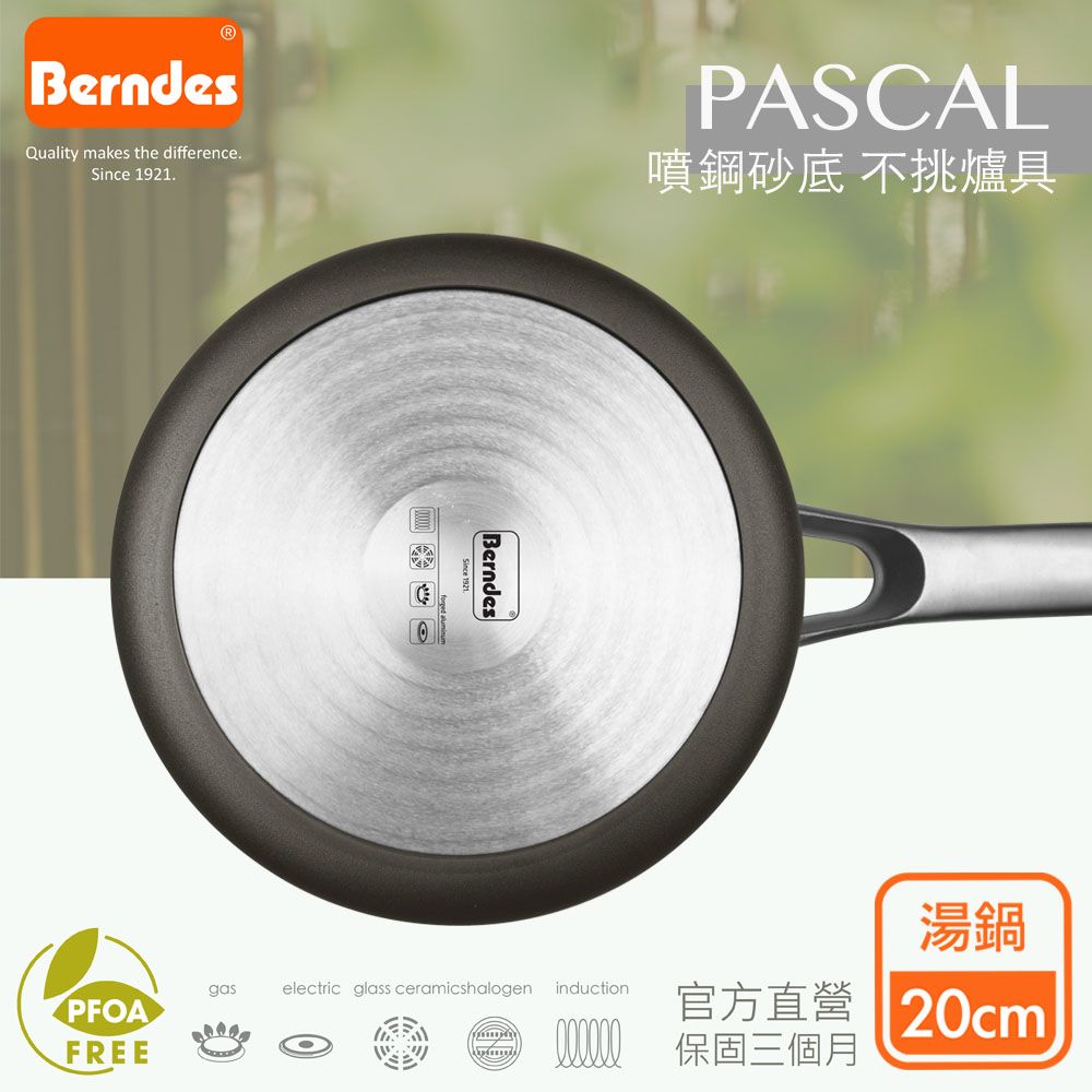  德國Berndes寶迪 Pascal系列單柄高深不沾小湯鍋20cm含蓋