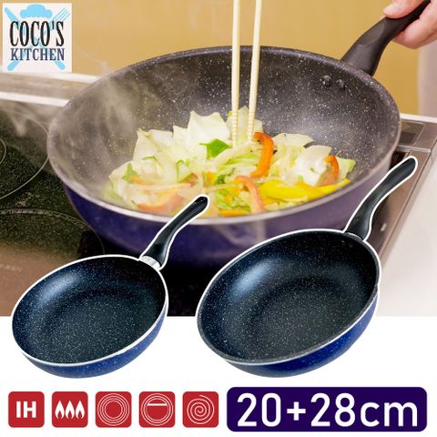 【日本Cocos Kitchen】大理石極輕量不沾深炒鍋28cm + 平底煎鍋20cm 超值2件組 IH爐可用 萬用鍋 鍋具組 不挑爐具 免開鍋