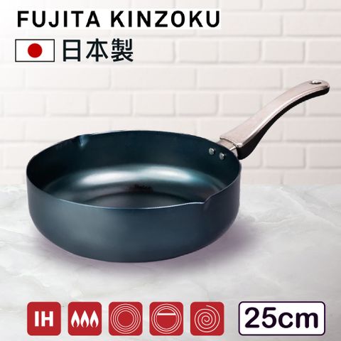 藤田金屬 GARTEN職人製深鐵炒鍋/湯鍋 附導流口 25cm  IH爐可用 不挑爐具 無塗層 炒鍋 煎鍋 平底鍋