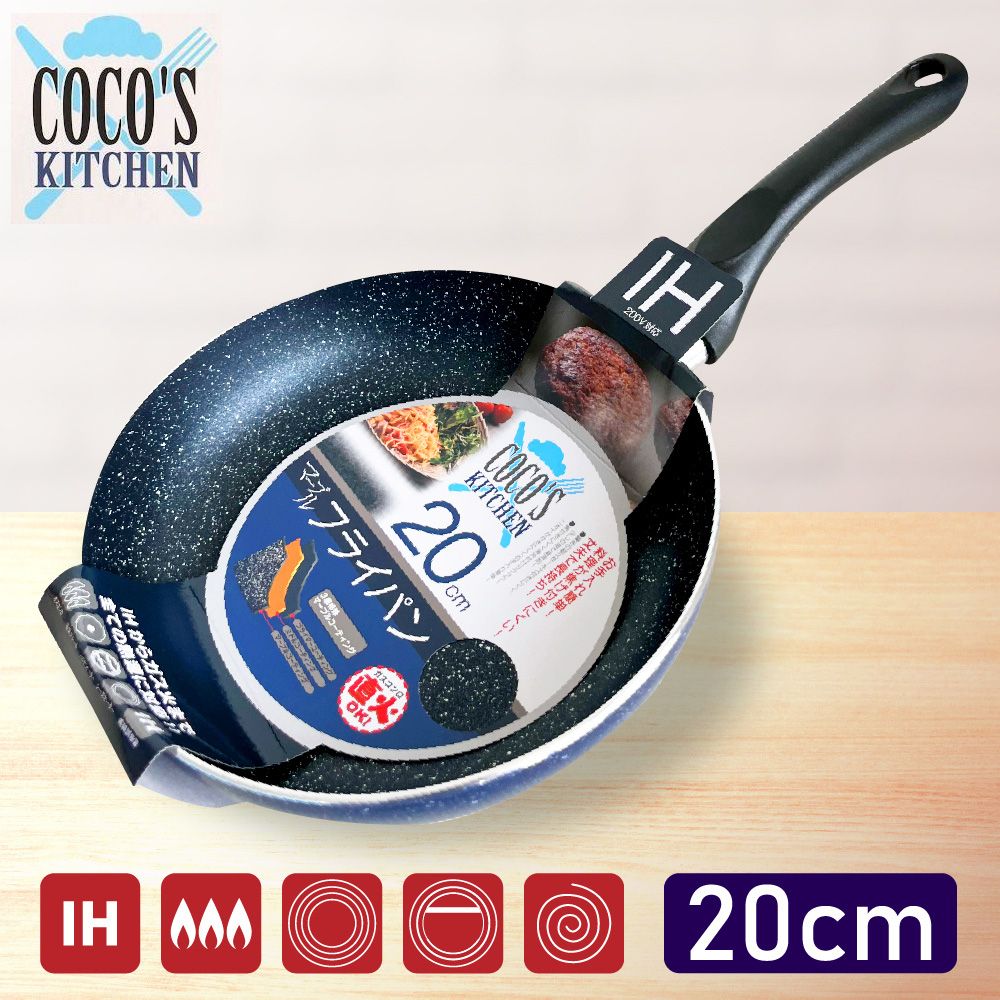  【日本Cocos Kitchen】大理石極輕量不沾平底煎鍋 20cm IH爐可用 平底鍋 深煎鍋 不挑爐具 免開鍋