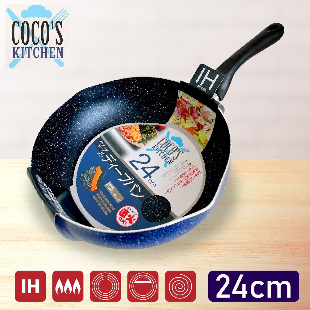  【日本Cocos Kitchen】大理石極輕量不沾平底深炒鍋 24cm IH爐可用 平底鍋 深煎鍋 不挑爐具 免開鍋