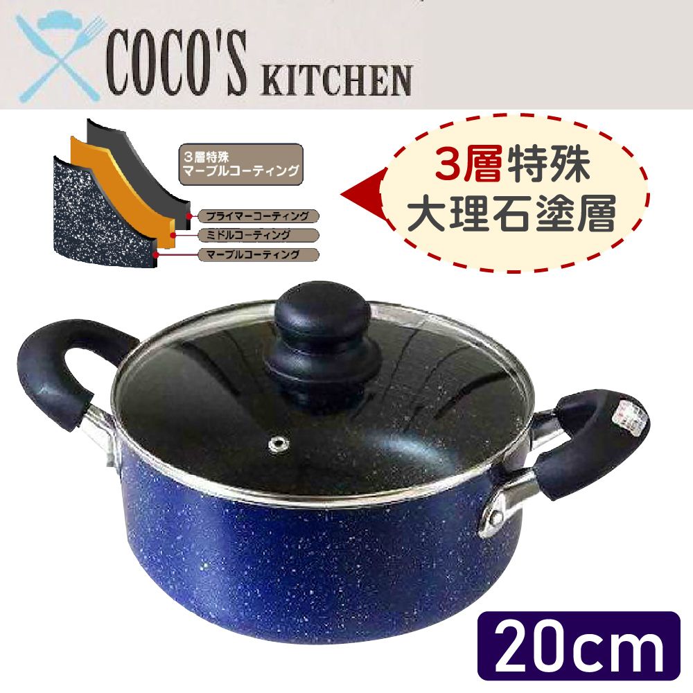  【日本Cocos Kitchen】大理石極輕量不沾平底煎鍋 20cm IH爐可用 平底鍋 深煎鍋 不挑爐具 免開鍋