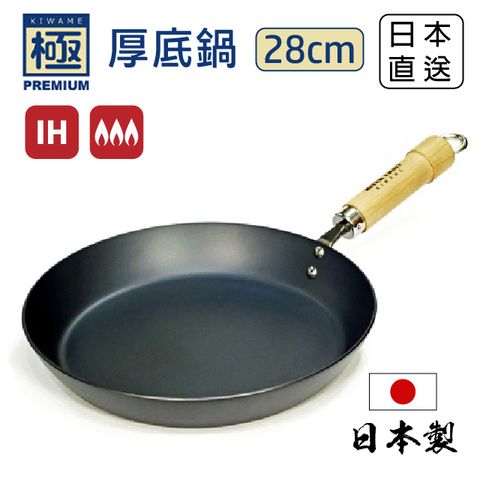 【極PREMIUM】鐵製厚底平底鍋 28cm 日本製 IH 對應