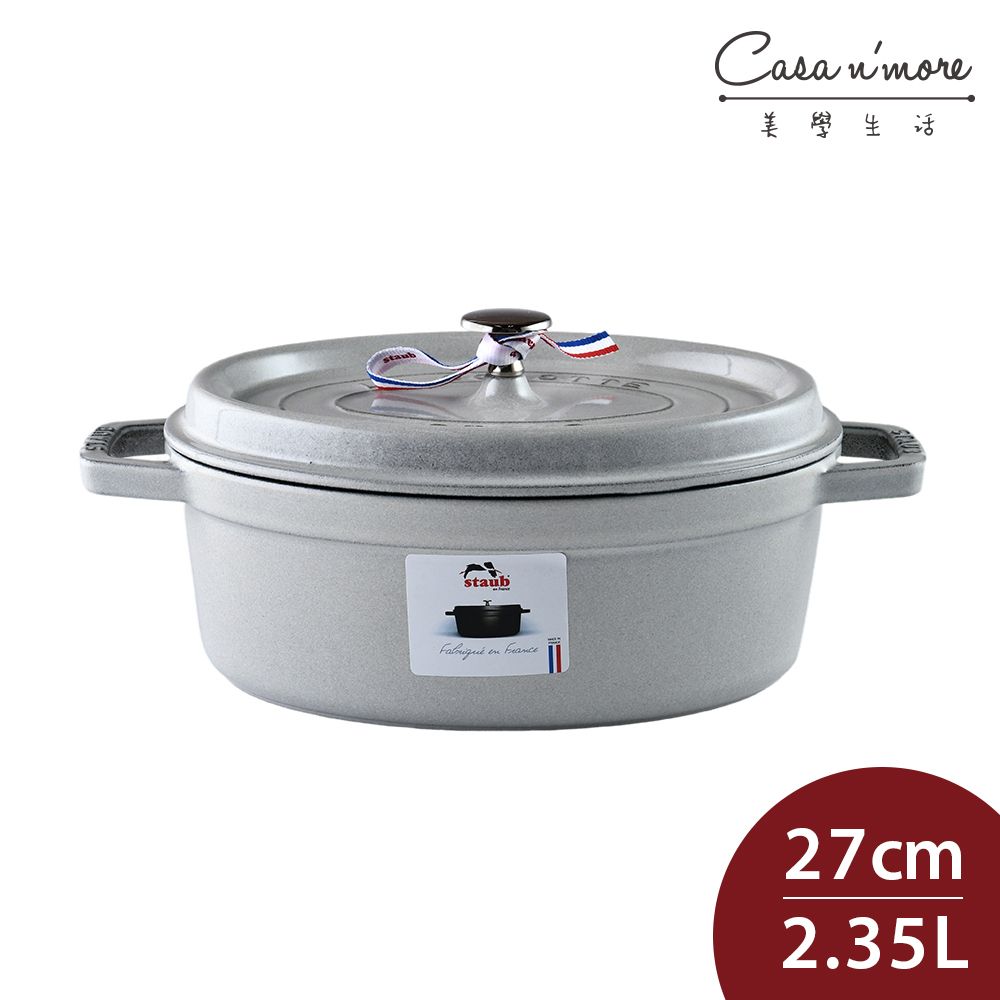 Staub 橢圓形琺瑯鑄鐵鍋27cm 2.35L 松露白法國製- PChome 24h購物