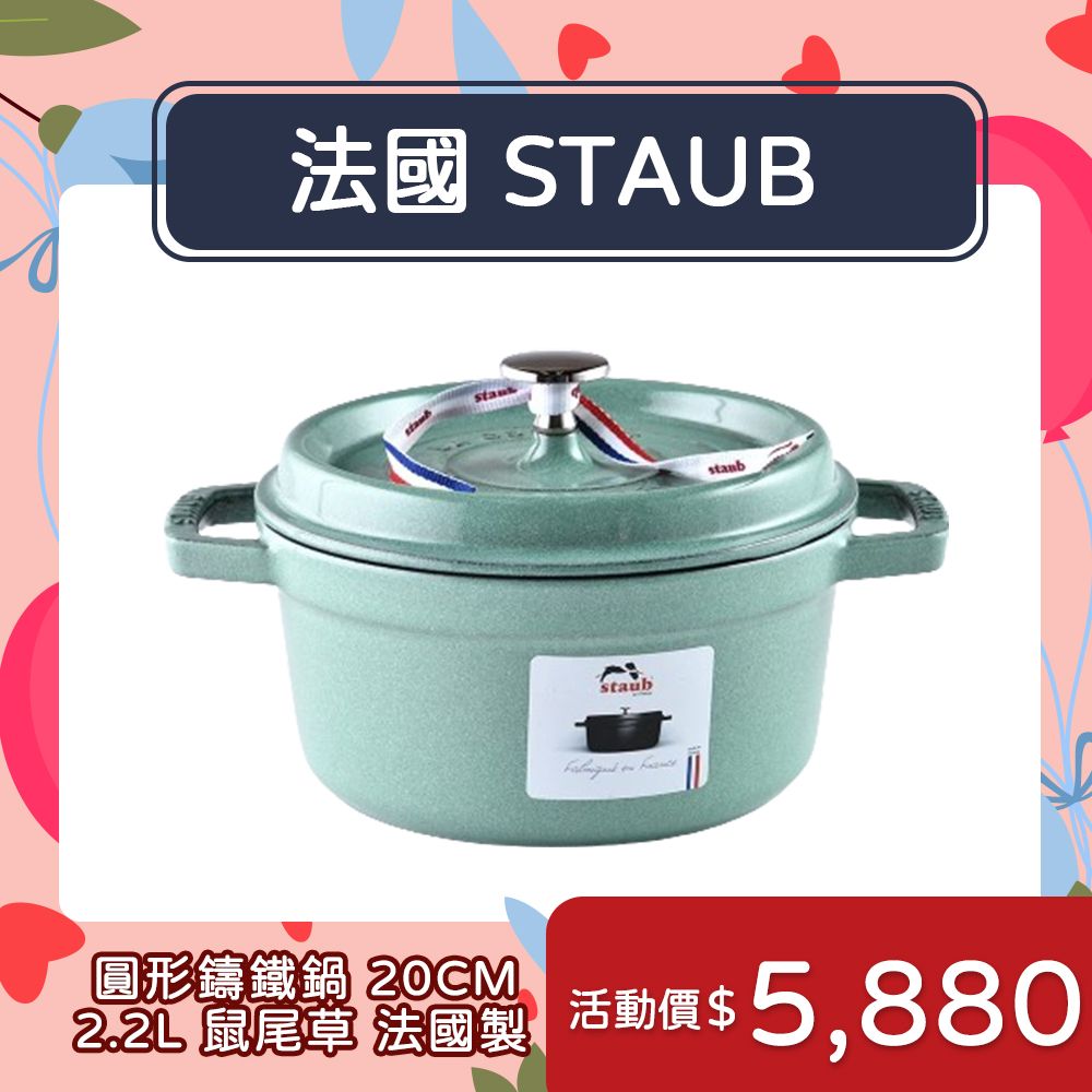 Staub 圓形琺瑯鑄鐵鍋20cm 2.2L 鼠尾草法國製- PChome 24h購物