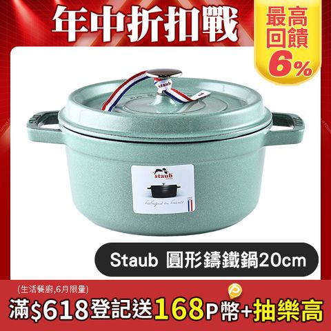 Staub 圓形琺瑯鑄鐵鍋 20cm 2.2L 鼠尾草 法國製