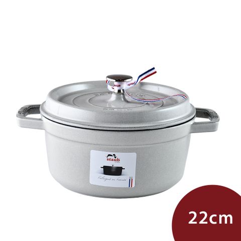 Staub 圓形琺瑯鑄鐵鍋 22cm 2.6L 松露白 法國製