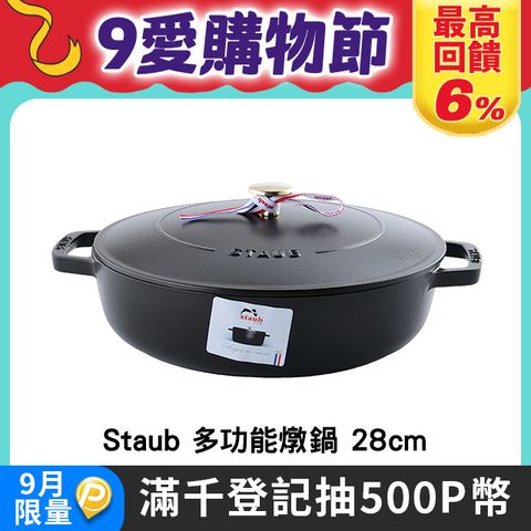 Staub 水滴形多功能鑄鐵燉鍋 28cm 3.7L 黑
