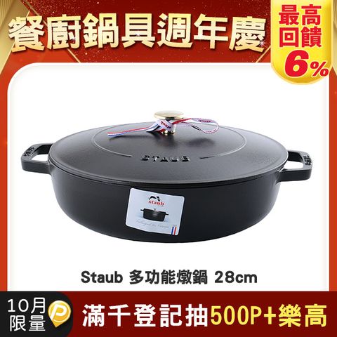 Staub 水滴形多功能鑄鐵燉鍋 28cm 3.7L 黑
