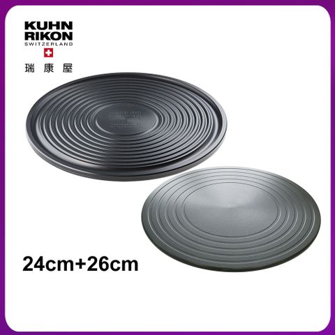 (2片組)【瑞康屋】Kuhn Rikon炙燒烤盤節能板26cm+神奇節能板24cm