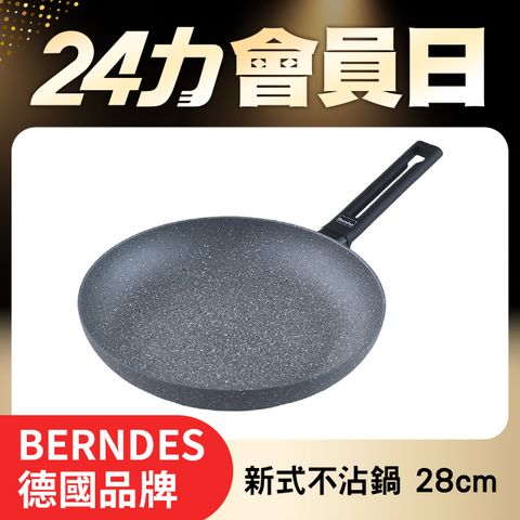 Berndes 寶迪 Alu Induction 特別版 不沾平底鍋 28cm 電磁爐可用