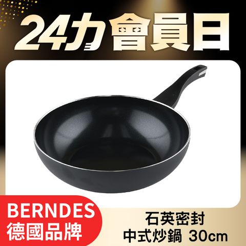 Berndes 寶迪 B.GREEN 中式炒鍋 30cm 電磁爐可用