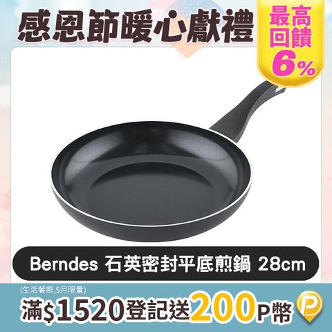 Berndes 寶迪 B.GREEN 不沾平底煎鍋 28cm
