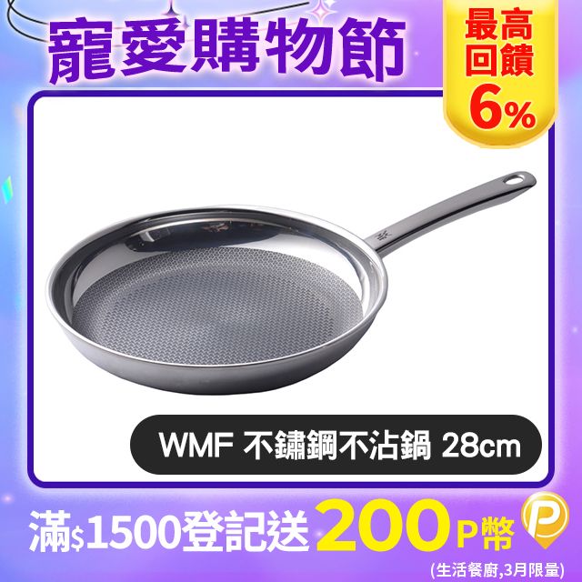 WMF Profi Resist 耐磨不鏽鋼單柄平底鍋 28cm