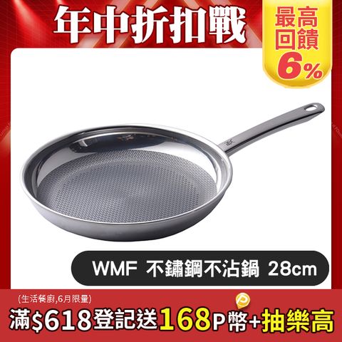 德國 WMF Profi Resist 耐磨不鏽鋼鍋 平底鍋 煎鍋 單柄鍋 28cm