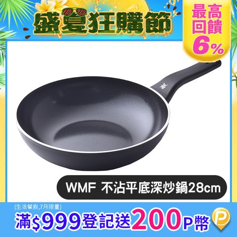 德國 WMF CeraDur Plus 不沾平底鍋 炒鍋 不沾鍋 28cm