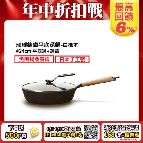 【合購優惠】VERMICULAR琺瑯鑄鐵平底鍋24cm+專用鍋蓋 (白橡木)