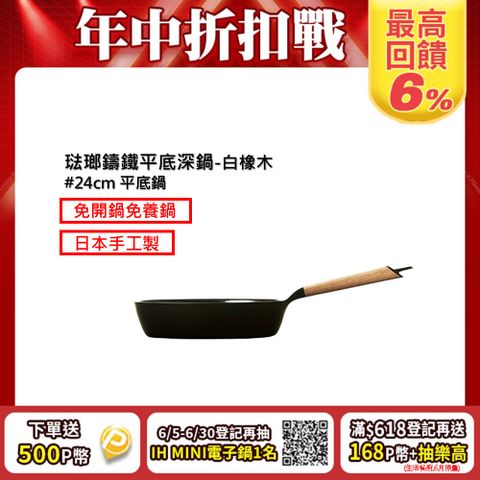 【VERMICULAR】琺瑯鑄鐵平底深鍋24cm(白橡木)
