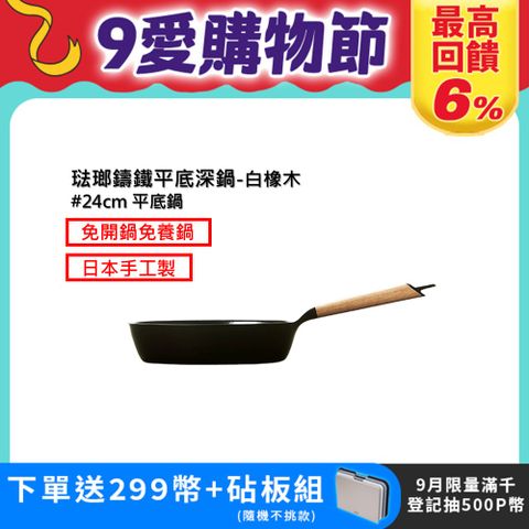 【VERMICULAR】琺瑯鑄鐵平底深鍋24cm(白橡木)