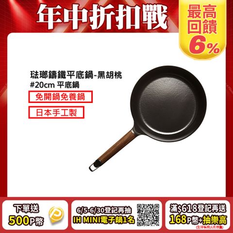 【超人氣小V鍋】VERMICULAR琺瑯鑄鐵平底鍋20cm(黑胡桃)