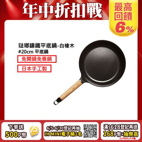 【超人氣小V鍋】VERMICULAR琺瑯鑄鐵平底鍋20cm(白橡木)