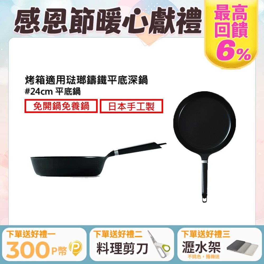 Vermicular 烤箱適用琺瑯鑄鐵平底深鍋24cm(鋁柄露營洗碗機適用)