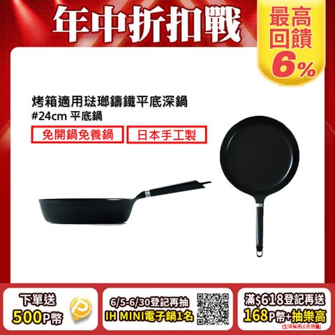 【VERMICULAR】日本製烤箱適用琺瑯鑄鐵平底鍋24cm(鋁柄、露營、洗碗機適用)