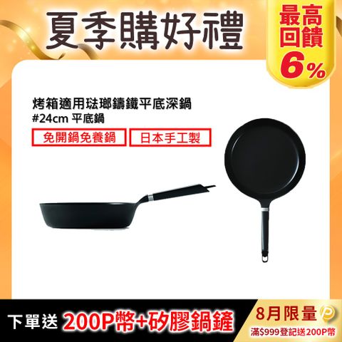 【VERMICULAR】日本製烤箱適用琺瑯鑄鐵平底鍋24cm(鋁柄、露營、洗碗機適用)
