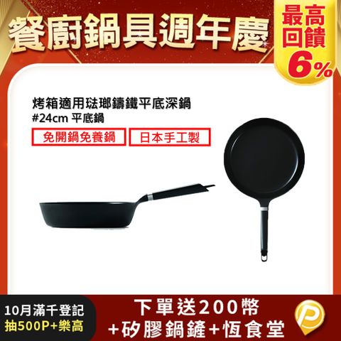 【VERMICULAR】日本製烤箱適用琺瑯鑄鐵平底鍋24cm(鋁柄、露營、洗碗機適用)