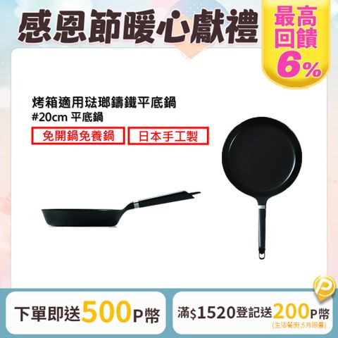 Vermicular 烤箱適用琺瑯鑄鐵平底鍋20cm(鋁柄露營洗碗機適用)