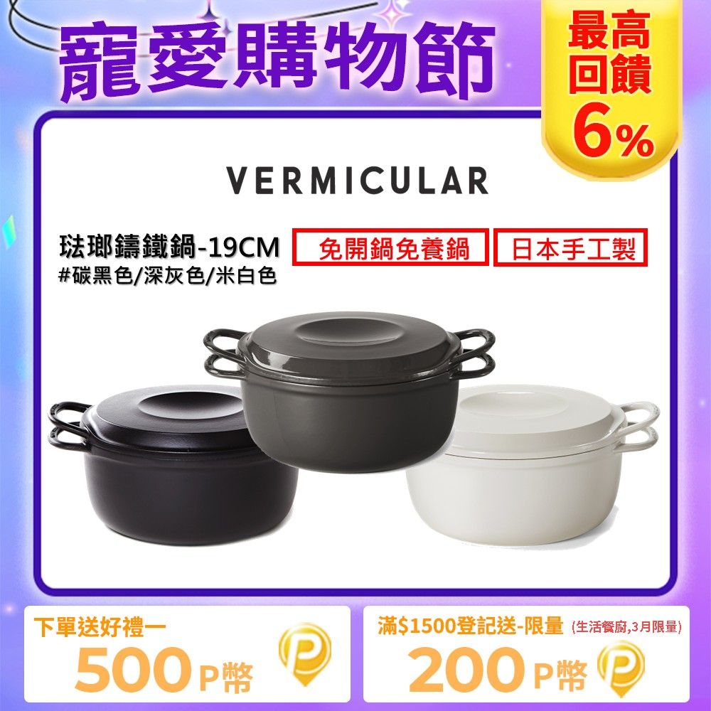 Vermicular 【VERMICULAR】琺瑯鑄鐵鍋-19cm-三色可選