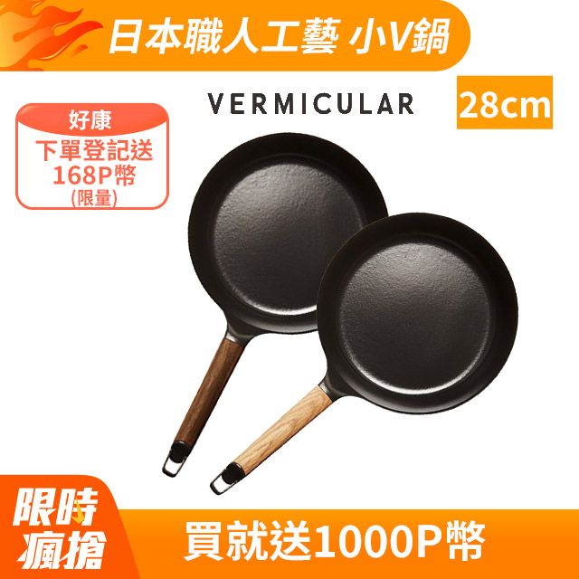 Vermicular 琺瑯鑄鐵平底深鍋28cm(黑胡桃/白橡木)雙色可選