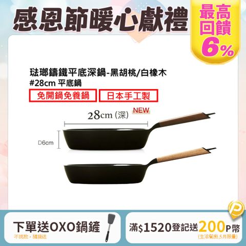 Vermicular 琺瑯鑄鐵平底深鍋28cm(黑胡桃/白橡木)雙色可選