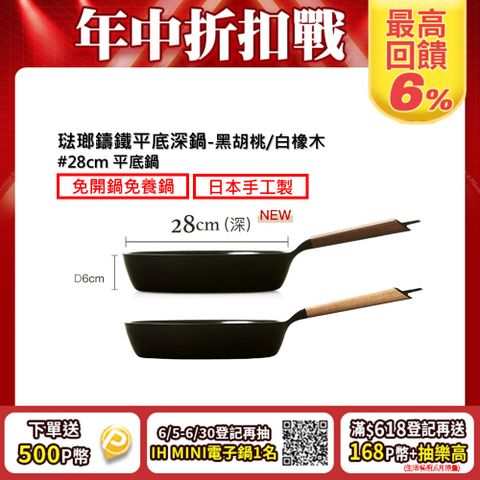 【VERMICULAR】琺瑯鑄鐵平底深鍋28CM(黑胡桃/白橡木)