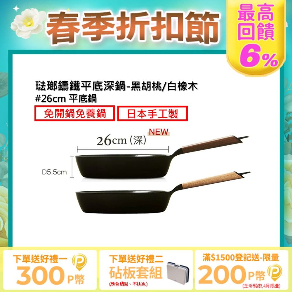 Vermicular 琺瑯鑄鐵平底深鍋26cm(黑胡桃/白橡木)雙色可選