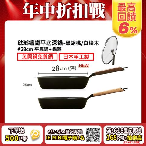 【VERMICULAR】琺瑯鑄鐵平底深鍋+鍋蓋28CM(黑胡桃/白橡木)