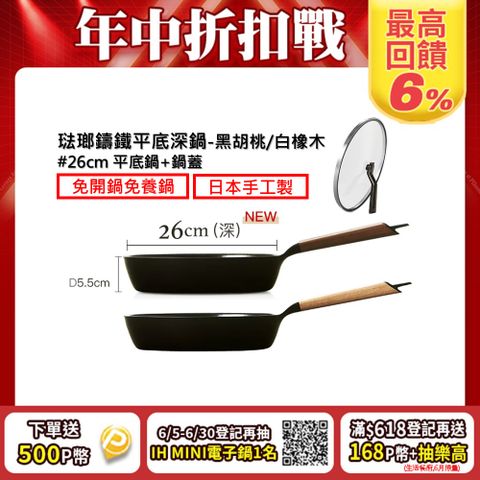 【VERMICULAR】琺瑯鑄鐵平底深鍋+鍋蓋 26CM(黑胡桃/白橡木)