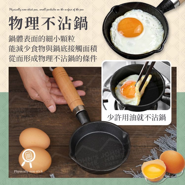  鑄鐵迷你煎蛋鍋 15cm 物理不沾 平底鍋 小煎鍋 鑄鐵煎鍋 不沾鍋